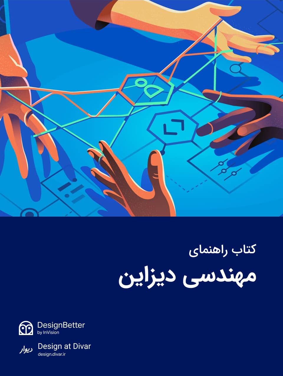 Design Engineering Handbook